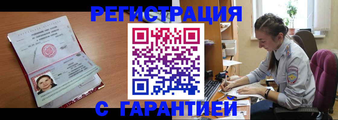 временная регистрация купить в Рязанской области