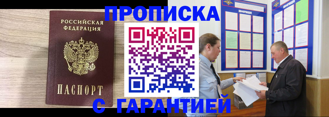 прописка в квартире в Рязанской области