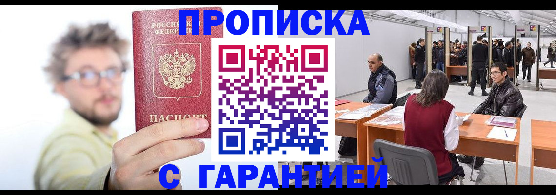 прописка в Рязанской области